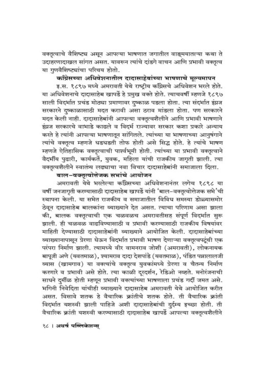 विदर्भ वैखरी - डॉ. श्रीकांत तिडके गौरव ग्रंथ
